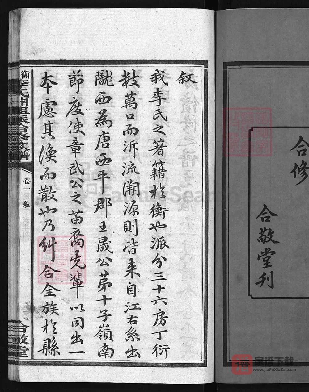 图片[2]-湖南衡阳衡山县李氏?祖派合修族谱（合敬堂）PDF高清电子版下载-家谱下载