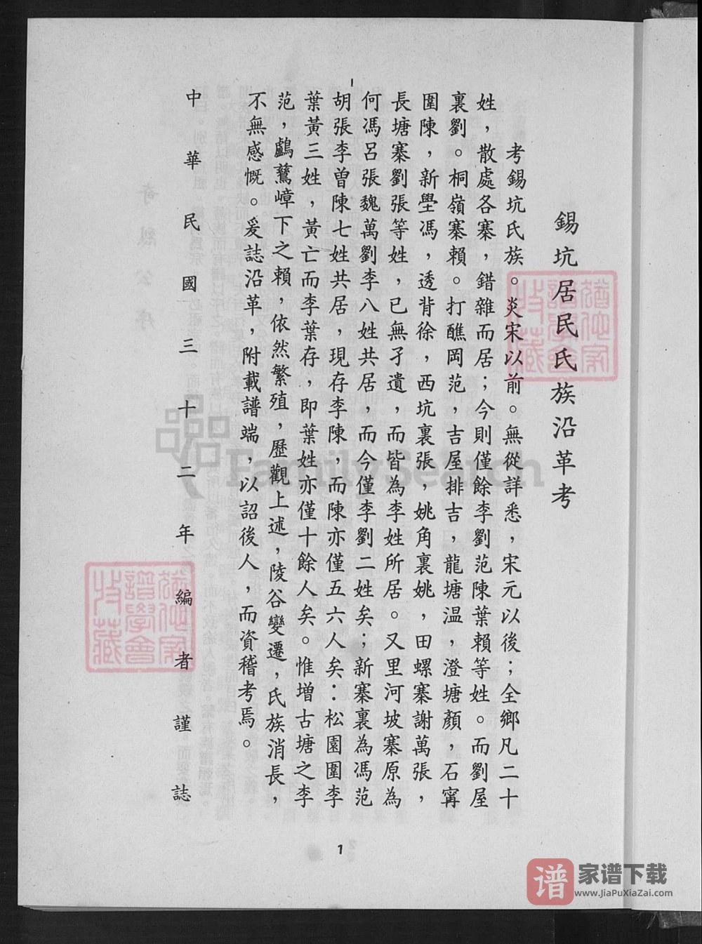图片[2]-广东梅州五华县锡坑李氏族谱PDF高清电子版下载-家谱下载