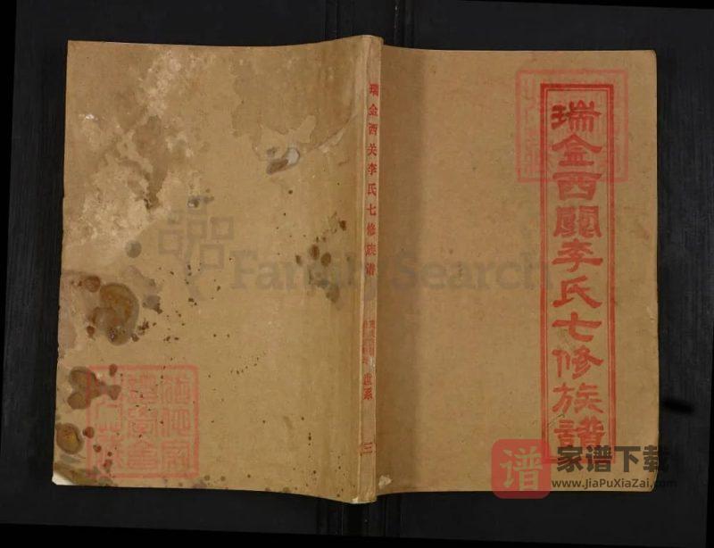 江西赣州瑞金西关李氏七修族谱PDF高清电子版下载-家谱下载