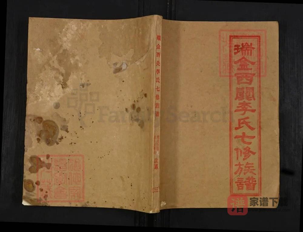图片[1]-江西赣州瑞金西关李氏七修族谱PDF高清电子版下载-家谱下载
