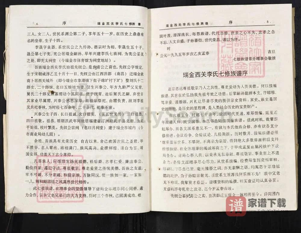 图片[2]-江西赣州瑞金西关李氏七修族谱PDF高清电子版下载-家谱下载