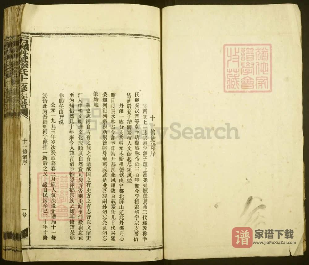 图片[1]-江西赣州石城丹溪李氏十一修族谱PDF高清电子版下载-家谱下载