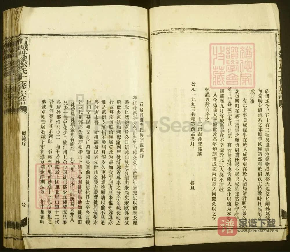 图片[2]-江西赣州石城丹溪李氏十一修族谱PDF高清电子版下载-家谱下载
