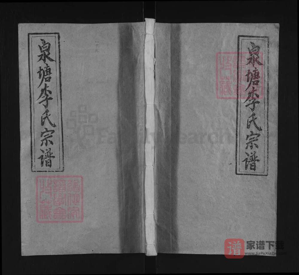 图片[1]-湖南邵阳邵东邵陵泉塘李氏五修宗谱（培元堂）PDF高清电子版下载-家谱下载
