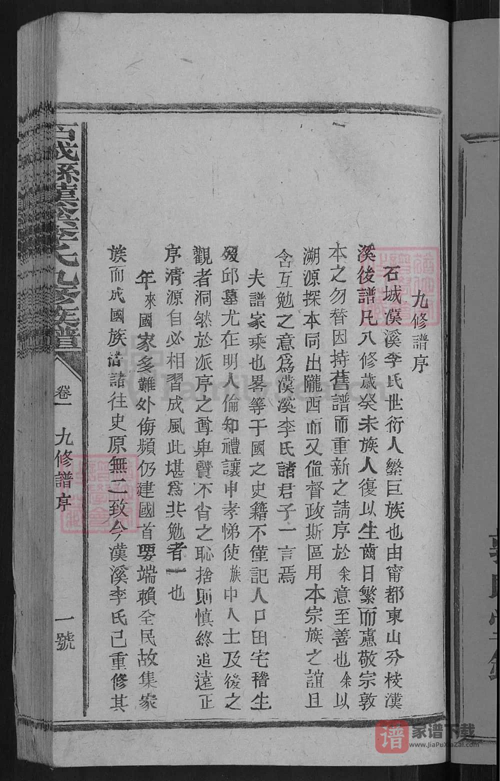 图片[2]-江西赣州石城县汉溪李氏九修族谱（敦睦堂）PDF高清电子版下载-家谱下载