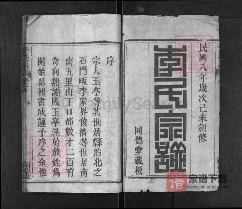 湖北麻城河南商城李氏宗谱合谱（同德堂）PDF高清电子版下载-家谱下载