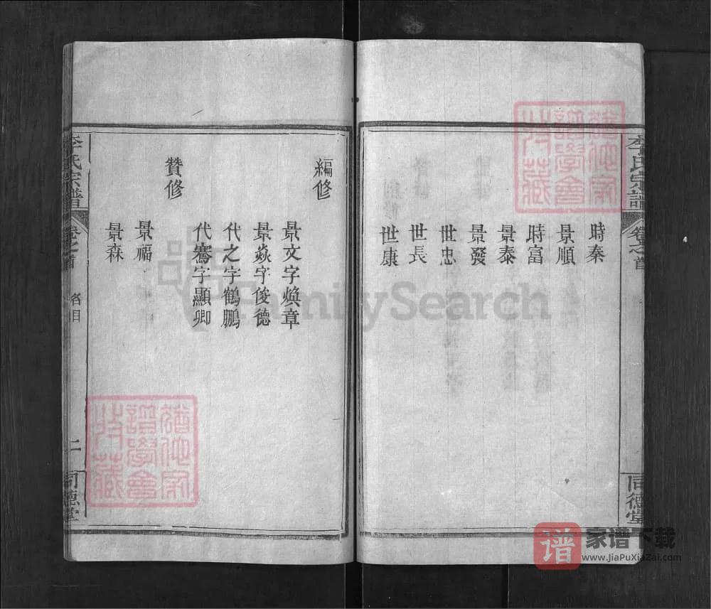 图片[2]-湖北麻城河南商城李氏宗谱合谱（同德堂）PDF高清电子版下载-家谱下载