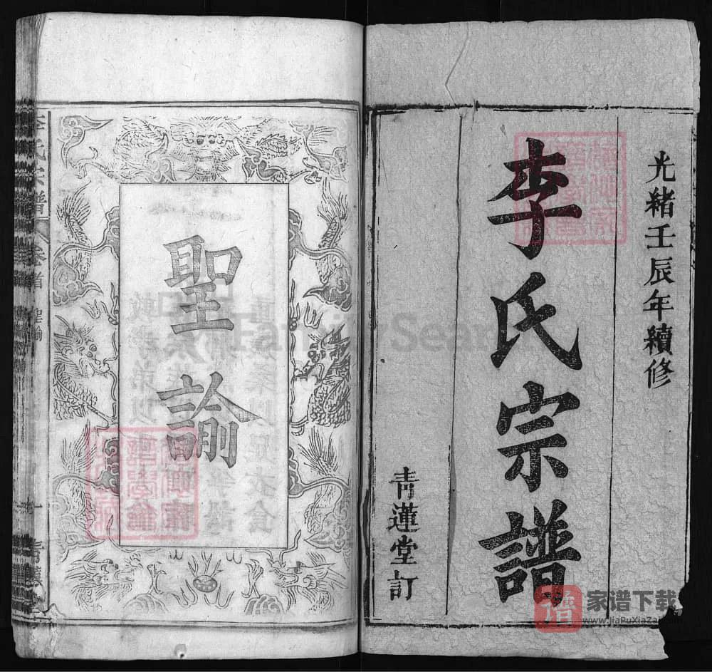 图片[2]-湖北麻城李氏宗谱（青莲堂，光绪18年本）PDF高清电子版下载-家谱下载