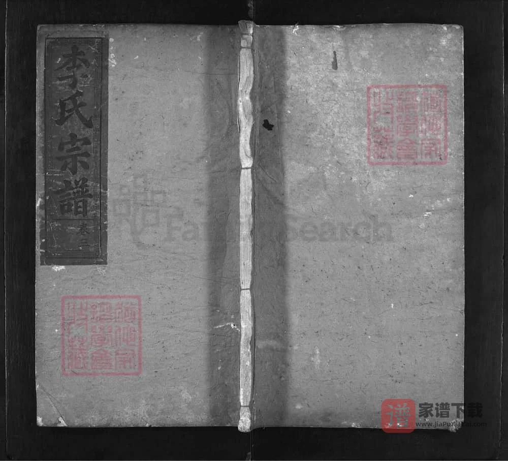 图片[1]-湖北黄冈浠水黎山李氏续修宗谱（务本堂）PDF高清电子版下载-家谱下载