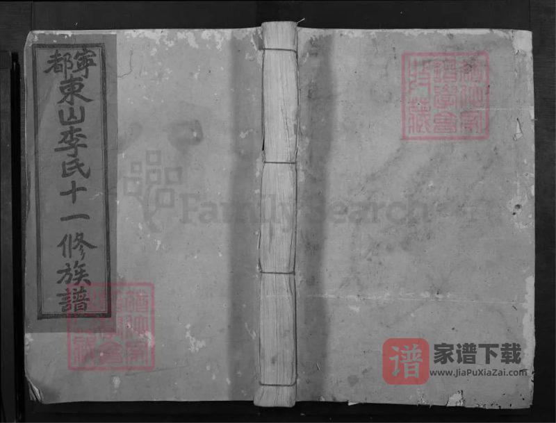 江西宁都东山李氏十一修族谱PDF高清电子版下载-家谱下载