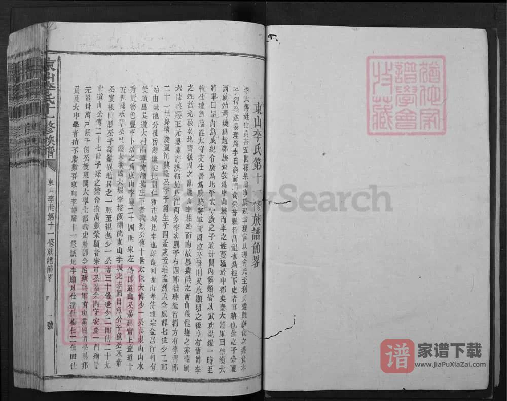 图片[2]-江西宁都东山李氏十一修族谱PDF高清电子版下载-家谱下载