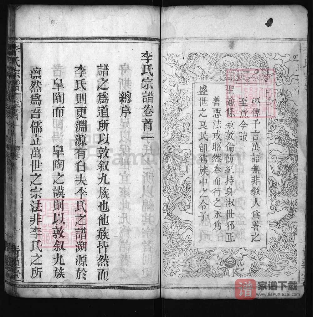 图片[2]-湖北麻城李氏宗谱（青莲堂，同治5年本）PDF高清电子版下载-家谱下载