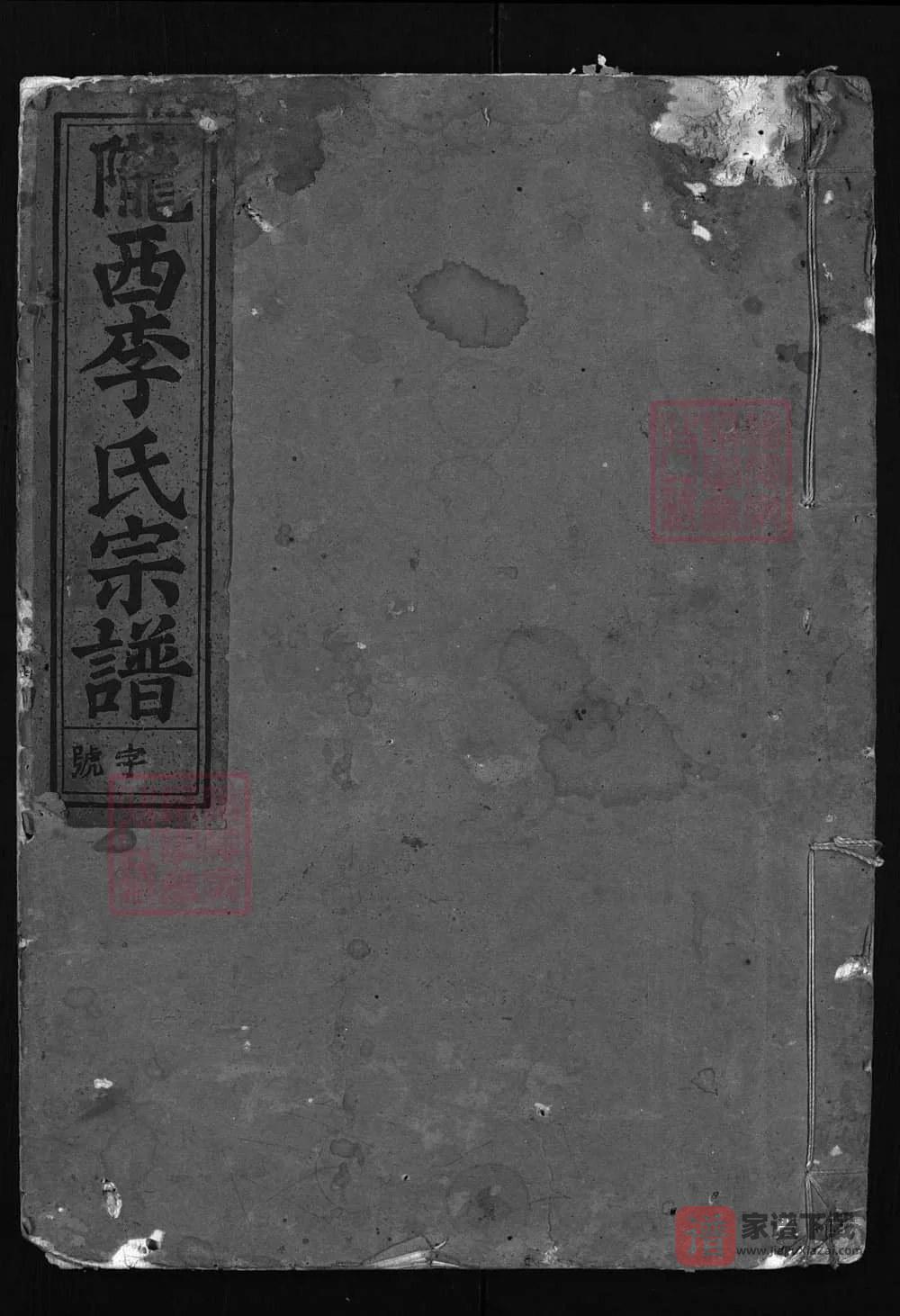 图片[1]-浙江建德陇西李氏宗谱PDF高清电子版下载-家谱下载