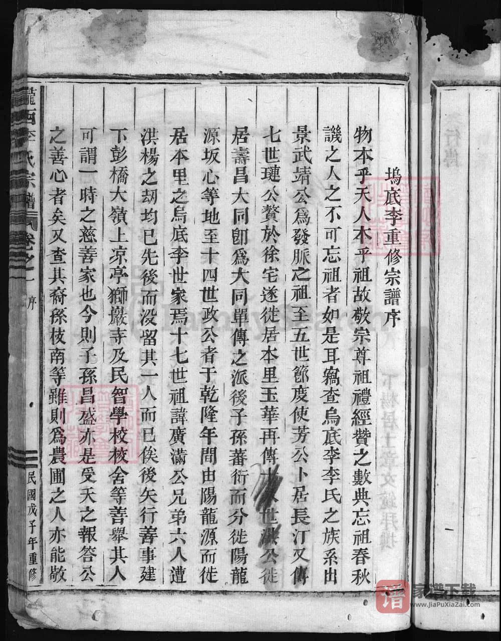图片[2]-浙江建德陇西李氏宗谱PDF高清电子版下载-家谱下载