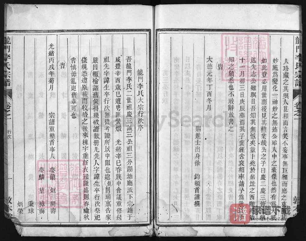 图片[2]-浙江兰溪龙门李氏宗谱（敦本堂）PDF高清电子版下载-家谱下载