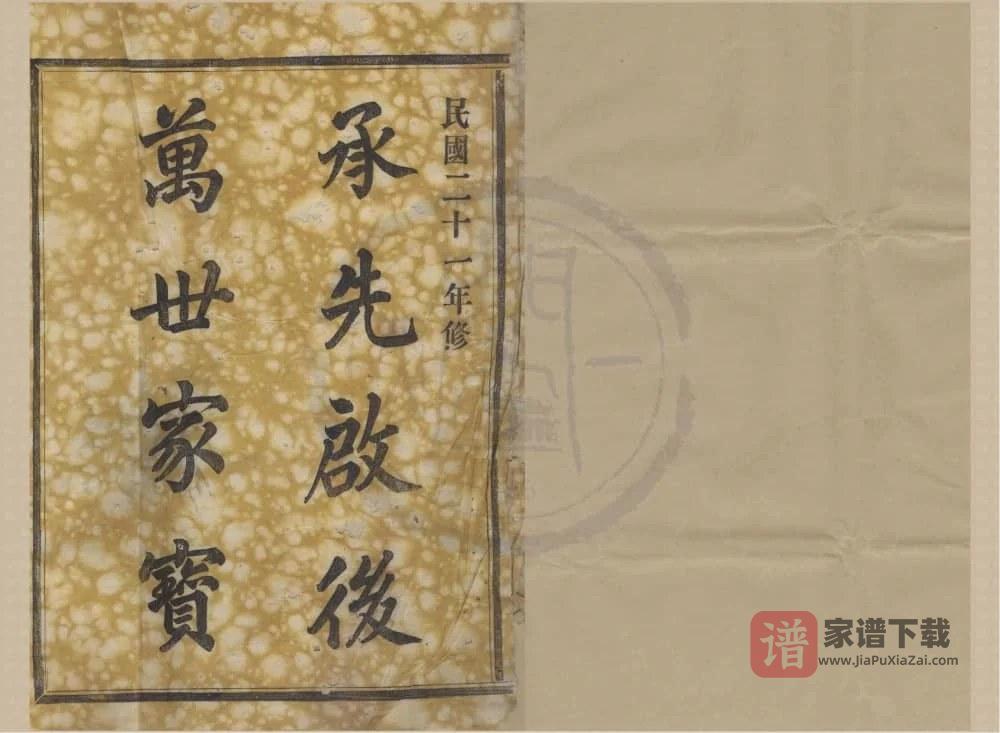 图片[1]-浙江宁波鄞州四明汤山李氏宗谱（绳武堂）PDF高清电子版下载-家谱下载