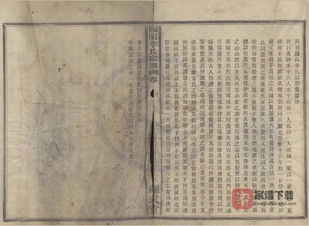 图片[2]-浙江宁波鄞州四明汤山李氏宗谱（绳武堂）PDF高清电子版下载-家谱下载