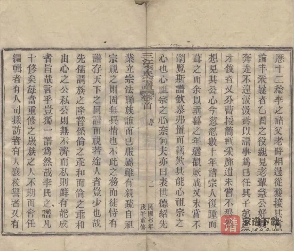图片[2]-浙江余姚三江李氏宗谱（民国7年本）PDF高清电子版下载-家谱下载