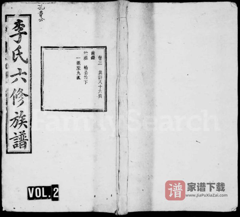 湖南衡阳衡山北门李氏六修族谱(树德堂)PDF高清电子版下载-家谱下载