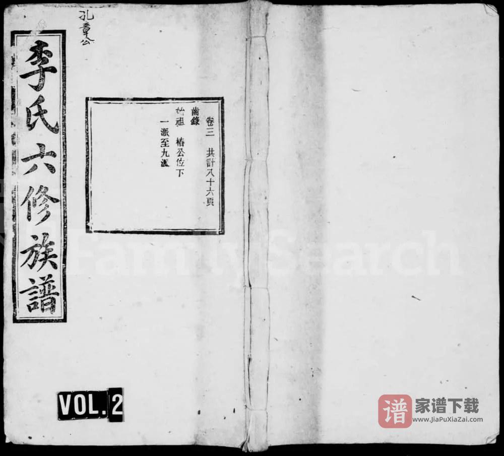图片[1]-湖南衡阳衡山北门李氏六修族谱（树德堂）PDF高清电子版下载-家谱下载