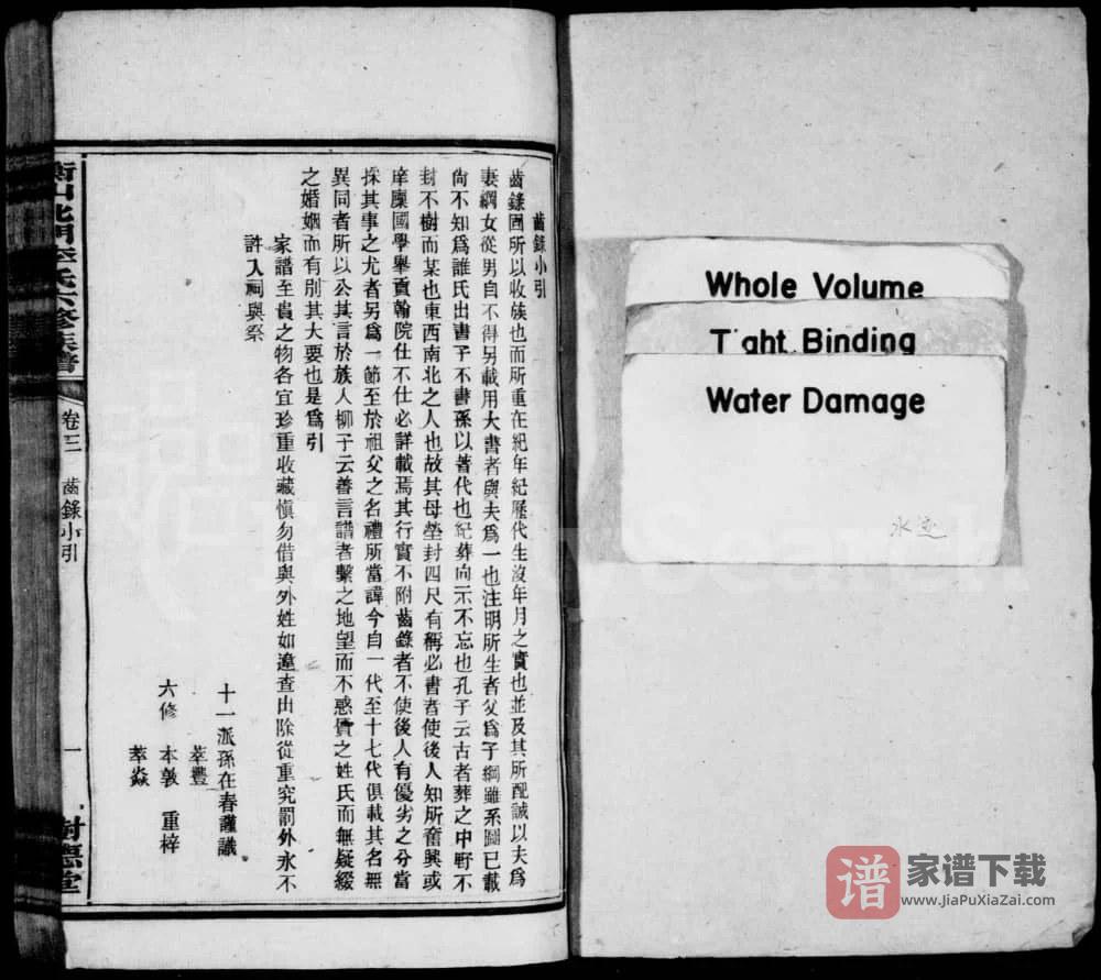 图片[2]-湖南衡阳衡山北门李氏六修族谱（树德堂）PDF高清电子版下载-家谱下载