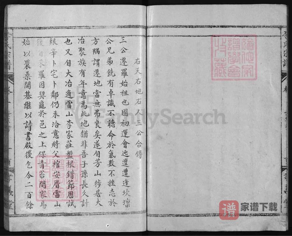 图片[2]-湖北黄冈罗田李氏宗谱（孝义堂）PDF高清电子版下载-家谱下载