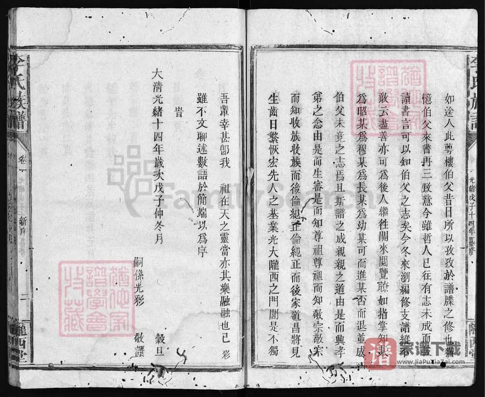 图片[2]-湖南浏阳李氏族谱（陇西堂，光绪14年本）PDF高清电子版下载-家谱下载