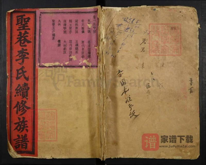 江西抚州南丰圣巷李氏续修族谱PDF高清电子版下载-家谱下载