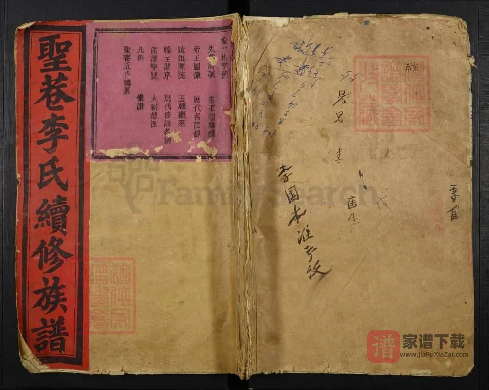 图片[1]-江西抚州南丰圣巷李氏续修族谱PDF高清电子版下载-家谱下载
