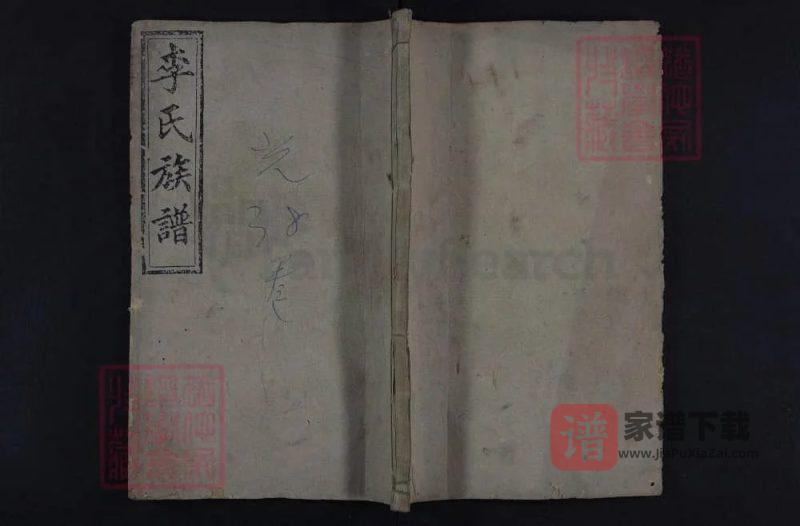 湖南长沙宁乡二甲李氏续修族谱（陇西堂）PDF高清电子版下载-家谱下载