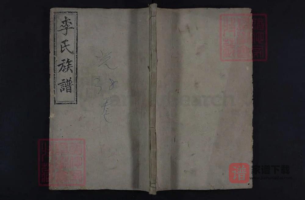 图片[1]-湖南长沙宁乡二甲李氏续修族谱（陇西堂）PDF高清电子版下载-家谱下载