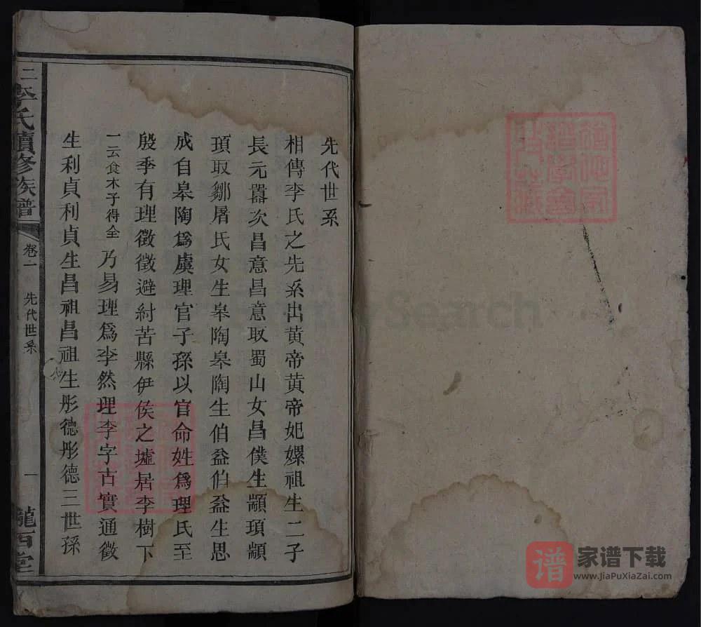 图片[2]-湖南长沙宁乡二甲李氏续修族谱（陇西堂）PDF高清电子版下载-家谱下载