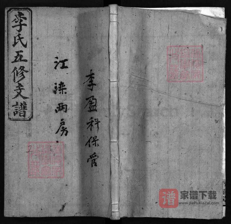 湖南益阳李氏五修支谱(恒鉴堂)PDF高清电子版下载-家谱下载