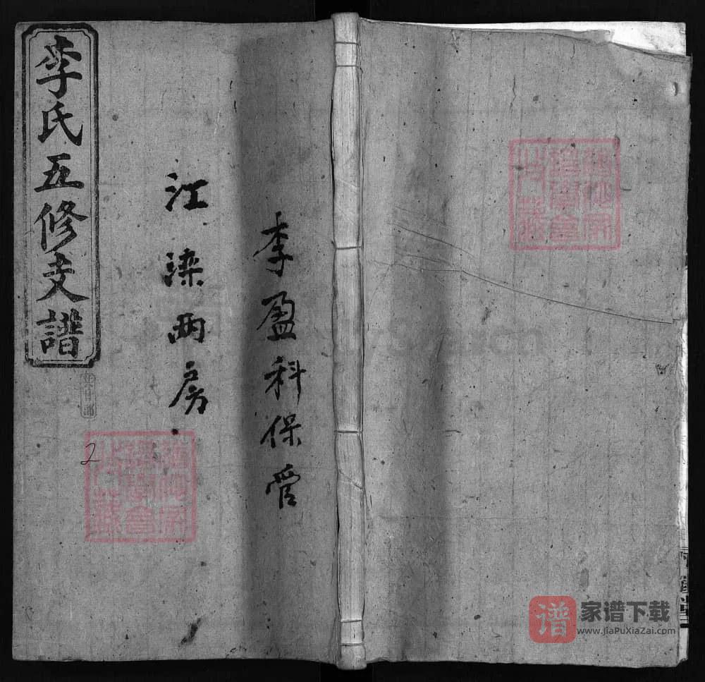 图片[1]-湖南益阳李氏五修支谱（恒鉴堂）PDF高清电子版下载-家谱下载