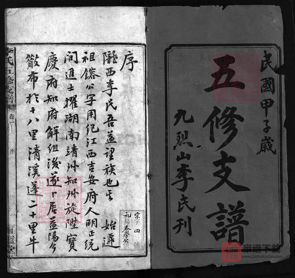 图片[2]-湖南益阳李氏五修支谱（恒鉴堂）PDF高清电子版下载-家谱下载