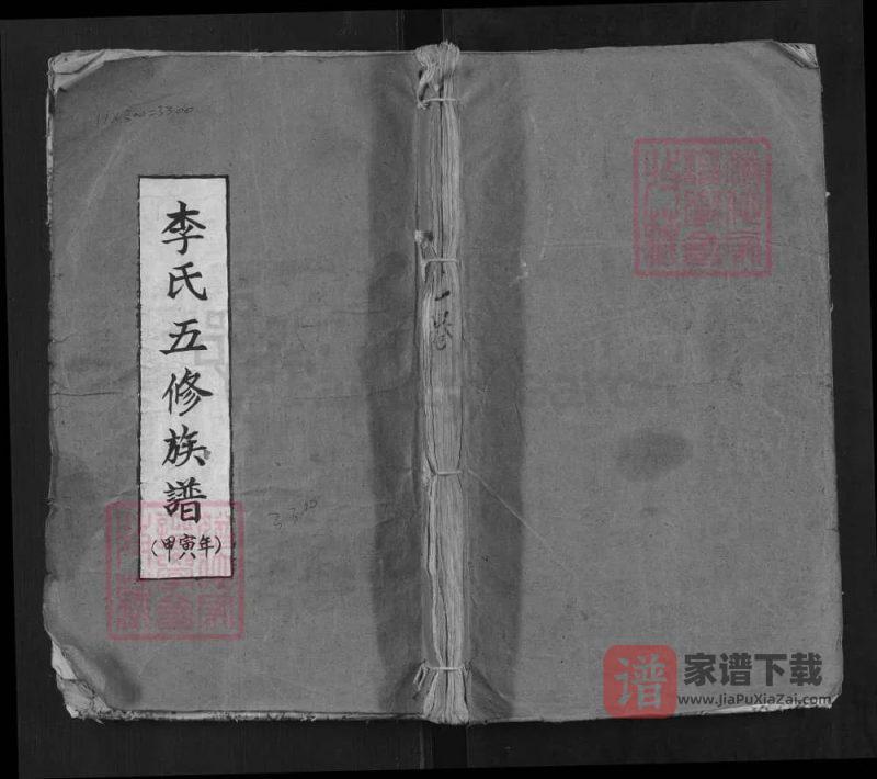 湖南株洲攸县李氏五修族谱(治礼堂)PDF高清电子版下载-家谱下载