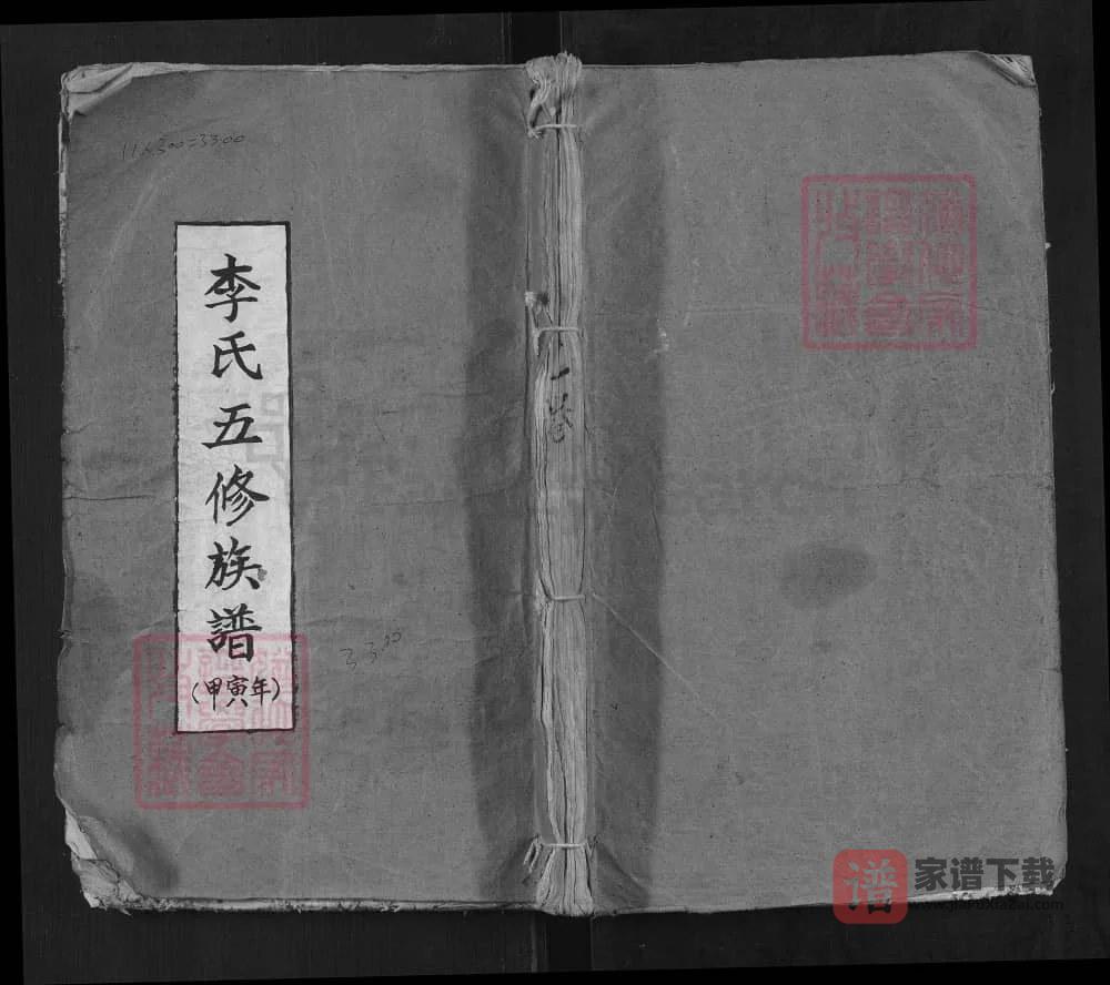 图片[1]-湖南株洲攸县李氏五修族谱（治礼堂）PDF高清电子版下载-家谱下载