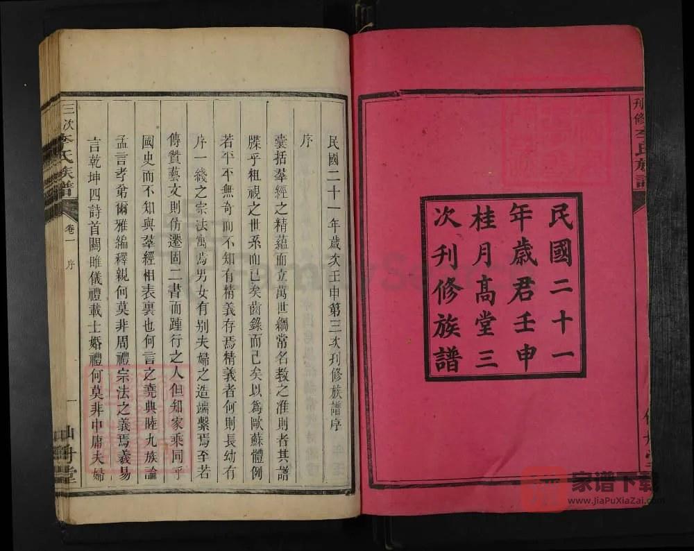 图片[2]-湖南永兴金陵高堂李氏三次刊修族谱（仙舟堂）PDF高清电子版下载-家谱下载