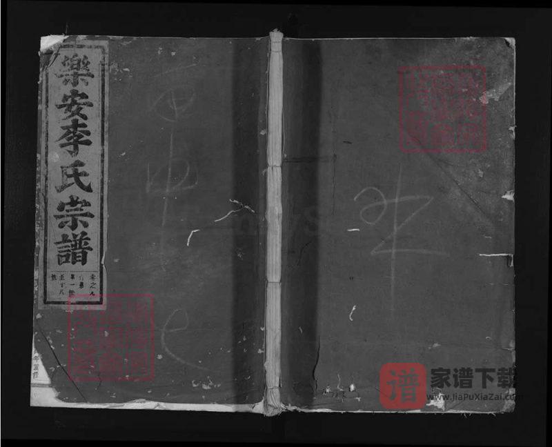 浙江仙居乐安赤石李氏宗谱PDF高清电子版下载-家谱下载