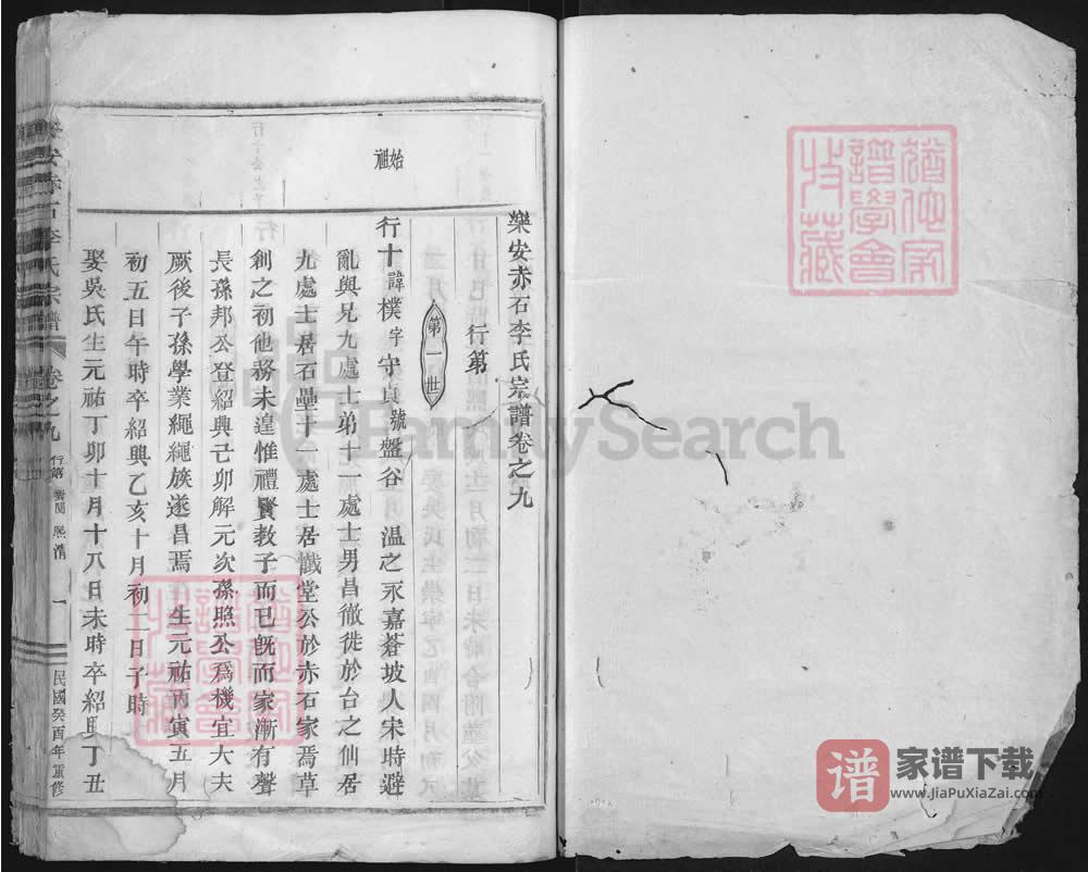 图片[2]-浙江仙居乐安赤石李氏宗谱PDF高清电子版下载-家谱下载