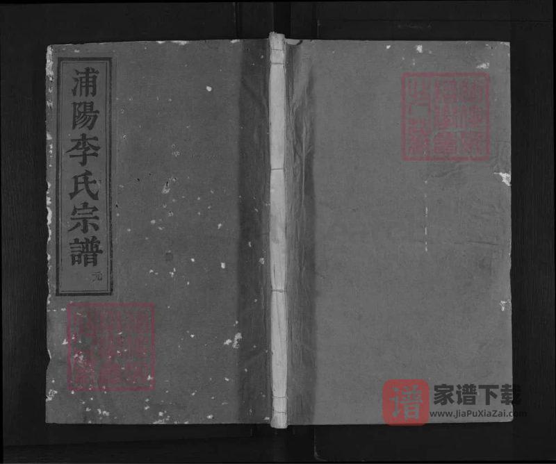 浙江杭州萧山浦阳李氏宗谱（民国29年本）PDF高清电子版下载-家谱下载