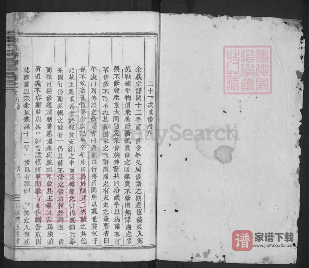 图片[2]-浙江杭州萧山浦阳李氏宗谱（民国29年本）PDF高清电子版下载-家谱下载