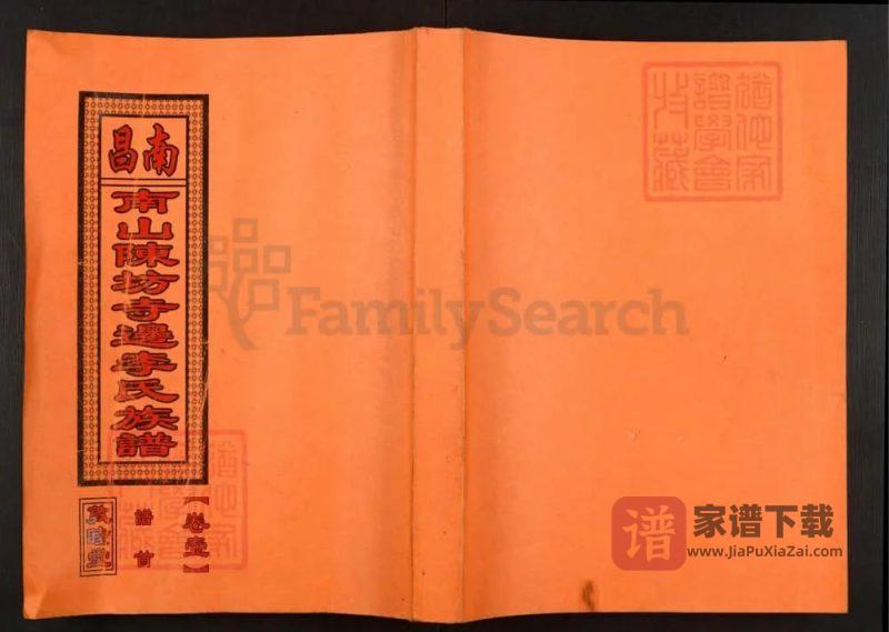 江西南昌南山陈坊寺边李氏族谱(敦睦堂)PDF高清电子版下载-家谱下载