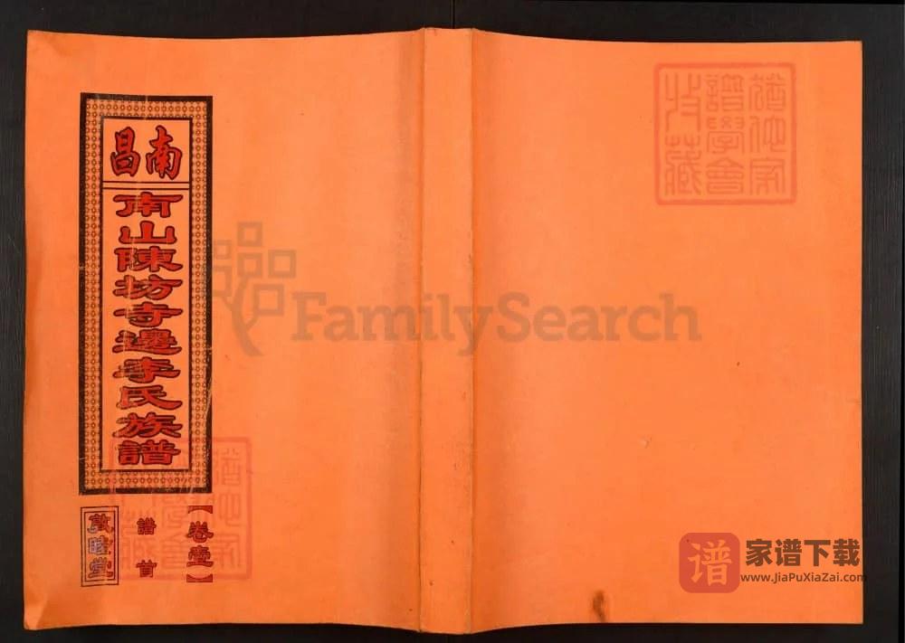 图片[1]-江西南昌南山陈坊寺边李氏族谱（敦睦堂）PDF高清电子版下载-家谱下载