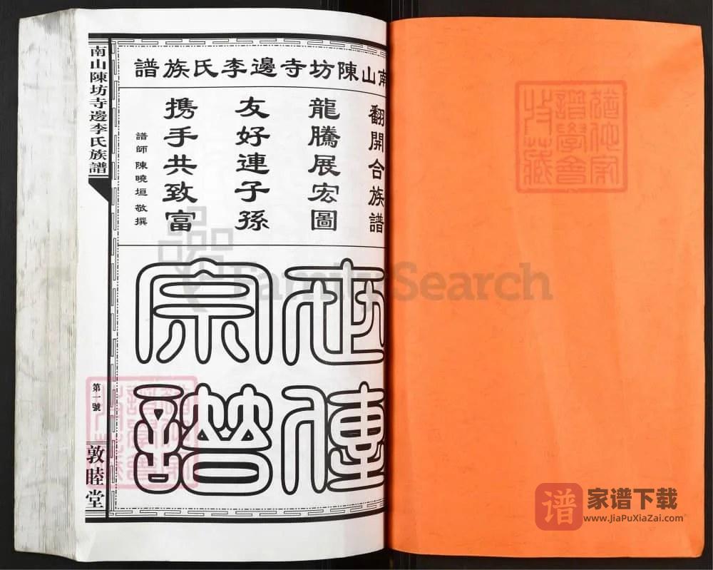 图片[2]-江西南昌南山陈坊寺边李氏族谱（敦睦堂）PDF高清电子版下载-家谱下载