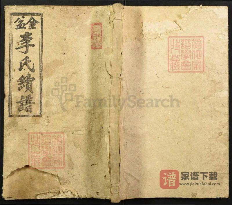 湖南邵东金盆李氏族谱（居善堂）PDF高清电子版下载-家谱下载