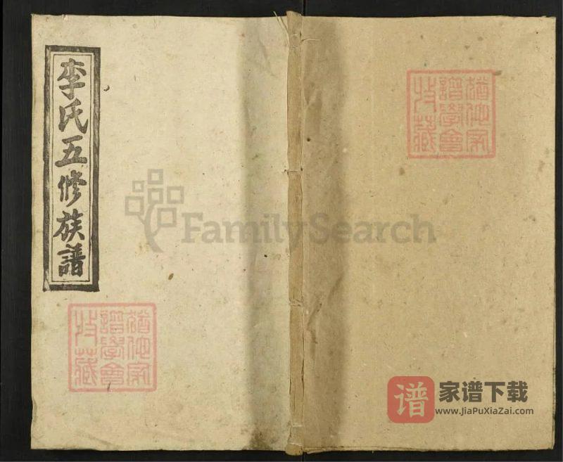 湖南邵东李氏五修族谱荣房谱（陇西堂）PDF高清电子版下载-家谱下载