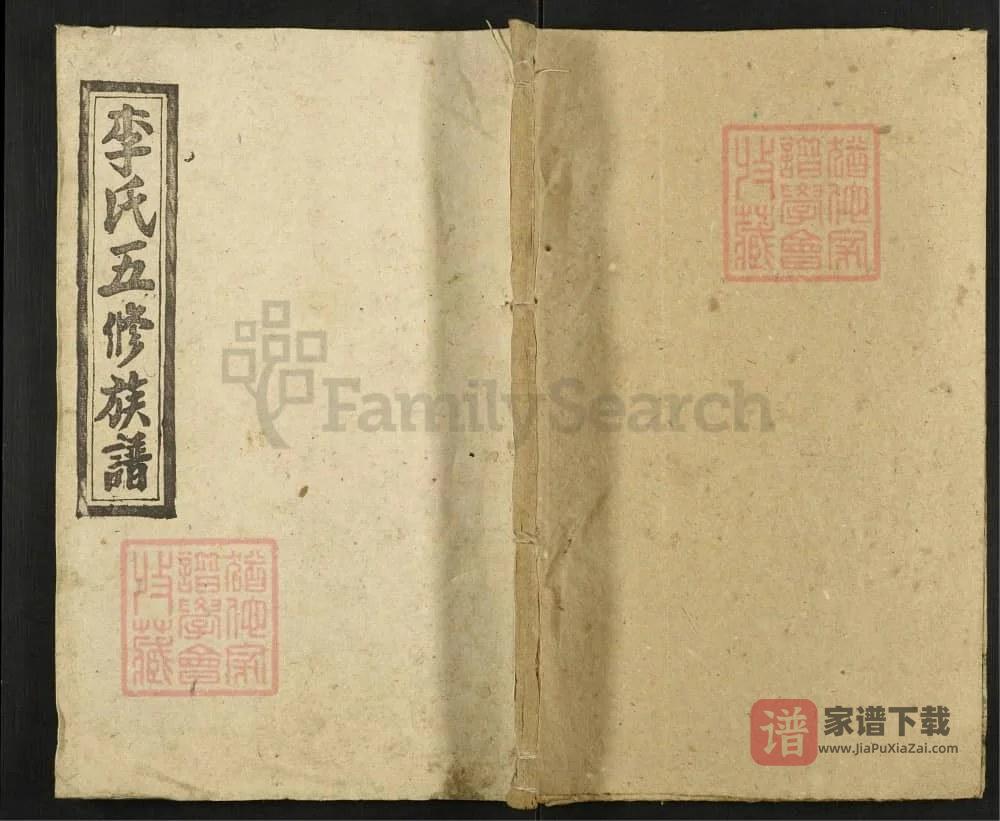 图片[1]-湖南邵东李氏五修族谱荣房谱（陇西堂）PDF高清电子版下载-家谱下载