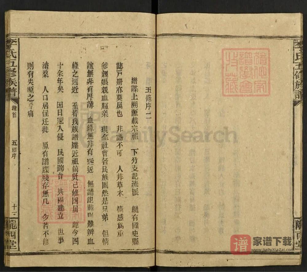 图片[2]-湖南邵东李氏五修族谱荣房谱（陇西堂）PDF高清电子版下载-家谱下载