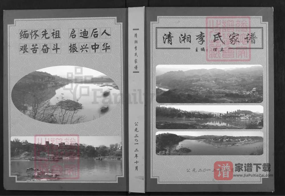 图片[1]-贵州黔东南天柱县清湘李氏家谱PDF高清电子版下载-家谱下载